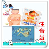 乳房的故事小鸡鸡的故事小威向前冲注音版平装3册故事图画儿童书