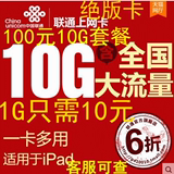 广东联通10G上网卡18G 3g华为无线路由器4g 外国人 香港 台湾 9