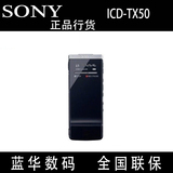行货正品Sony索尼录音笔ICD-TX50 4G微型高清远距降噪专业MP3播放