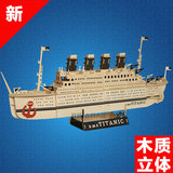 成人大型3d立体拼图玩具船模型木制男孩子手工拼装超大泰坦尼克号