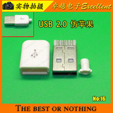 MICRO USB2.0公头5P插头diy数据线接口 带塑料外壳 安卓公头