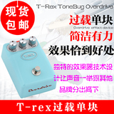 T-rex ToneBug Overdrive 过载单块 经典过载单块效果器