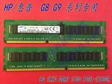 HP DL388e G8,DL388p G8服务器内存 8G 1RX4 DDR3 1600 ECC REG