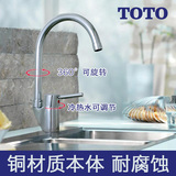TOTO正品卫浴DK307A 厨房旋转龙头混合冷热水龙头卫浴预售