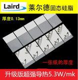 进口LAIRD莱尔德CPU固态硅脂垫相变导热垫散热垫相变导热片