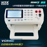 胜利正品 台式万用表VC8145C高精度数字万用表 数字多用表 USB口