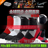 正品耐克/NIKE篮球袜运动袜2代精英袜SX4852吸汗防臭防滑加厚中筒