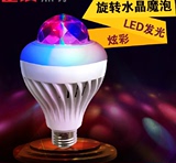 LED七彩旋转灯泡炫彩RGB包房咖啡厅茶吧装饰灯水晶魔球灯包厢