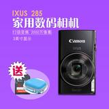 【送16G卡+相机包】Canon/佳能 IXUS 285 HS 数码相机/照相机