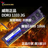 包邮 AData/威刚2G 1333 DDR3 万紫千红 双面颗粒 兼容1333 1600