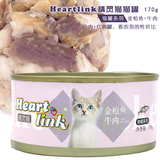 Heart Link精灵猫白肉银罐头宠物猫咪零食金枪鱼+牛肉猫湿粮170g