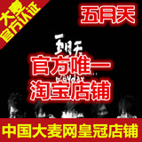 【大麦网】2016五月天上海北京鸟巢演唱会门票预定【现票】
