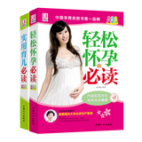 包邮 彩色版《轻松怀孕必读+实用育儿必读》全2本 准妈妈怀孕育儿知识必备 孕妇书籍 怀孕书 孕妇营养保健 0-1岁新生儿育儿百科