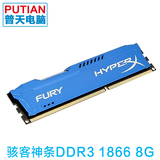 金士顿 骇客神条Fury HX318C10F/8BK DDR3 1866 8G单条台式机内存