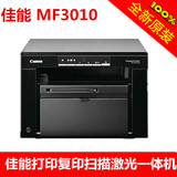 佳能mf3010黑白激光打印机一体机家用学生办公复印机扫描仪三合一