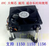 全新 AVC cpu散热器 大铜芯 4线 PWM温控风扇 支持1155 1150 1156