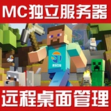高端定制Minecraft MC 我的世界服务器租用 远程桌面 性能秒杀VPS