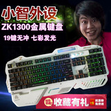 磁动力ZK1300全金属机械手感键盘七彩炫光游戏鼠标骚男小智外设店