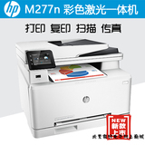 惠普HP M277n/277dw彩色A4无线网络打印复印扫描传真激光一体机