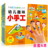 全套6册幼儿园幼儿趣味小手工书剪折纸大全儿童手工制作益智3-6岁