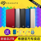 热卖【买1送4】seagate希捷移动硬盘2t新睿品USB3.0 2.5寸2tb硬盘