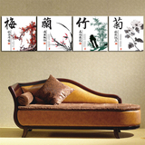 中国风装饰画客厅沙发背景无框画四联办公室挂画梅兰竹菊墙画壁画