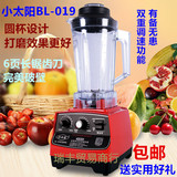 小太阳BL-019B商用沙冰机无渣豆浆机果汁机冰沙搅拌机家用料理机