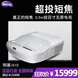BENQ明基投影仪i910 智能高清 超短焦无屏电视 家庭影院投影机