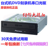 原装正品 DVD刻录机 DVD刻录机串口台式机光驱　送sata线特价热销