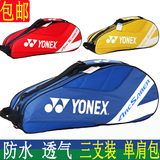 尤尼克斯羽毛球拍包单肩双肩背包3-6六支男女款yonex高档专业装备
