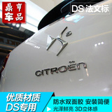 雪铁龙DS5LS DS6汽车个性改装车标 金属5  法文标CITROEN贴标