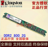 KingSton/金士顿KVR800D2N6/2G-SP 2G DDR2 800 台式机内存 兼667