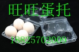 厂家直销4枚装大号鸡蛋吸塑包装盒/鸭蛋塑料托盘/光头皮蛋盒子