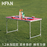 kfan户外折叠桌椅套装野餐桌子铝合金展业桌便携式摆摊广告宣传桌