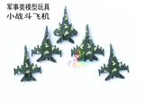 二战现代战机飞机小兵人军人军事模型摆件配件散件玩具沙盘场景