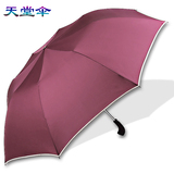 天堂伞 超大伞面钢骨折叠伞强力拒水一甩干镶边二折自动伞晴雨伞