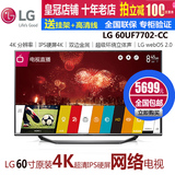 LG 60UF7702-CC 60英寸4K超高清55寸65寸网络液晶电视机IPS屏包邮