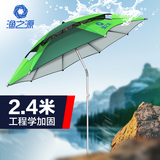 品遮阳伞渔之源2.2/2.4米钓鱼伞万向防雨折叠垂钓伞渔具垂钓用