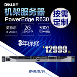 戴尔服务器DELL PowerEdge 13G R630 E5-2603V3 8G 300G 代替R620