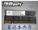 特价 南亚 DDR2 800 6400S 2G 笔记本内存 正品内存