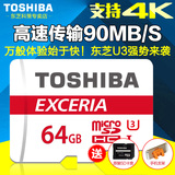 东芝tf卡64g 90M 手机内存SD卡高速4K运动摄像机行车记录仪存储卡