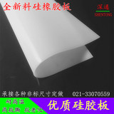 硅胶板 硅橡胶板 硅胶皮 硅胶垫 耐高温 1.5 2.5 3 4 5 6 8 10mm