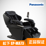 松下按摩椅EP-MA73家用太空仓多功能3D豪华全身电动按摩沙发