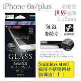 现货日本LEPLUS 极薄0.15不锈钢防爆边全覆盖iPhone6s/Plus钢化膜