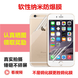 iPhone6s纳米防爆膜 苹果5se软性纳米4s前后保护 6Plus抗蓝光妖膜