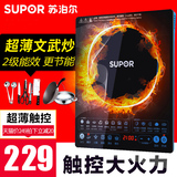 Supor/苏泊尔 SDHCB148-210超薄触摸电磁炉2级能效 配汤炒双锅