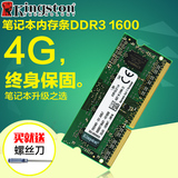 金士顿笔记本内存条DDR3L 1600MHz 4G电脑内存条 低电压 4GB 包邮