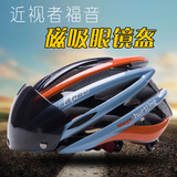 自行车头盔带磁铁眼镜头盔一体成型山地车骑行头盔带风镜防虫网