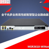 包邮H3C华三MSR3610-WiNet全千兆3口多业务企业级 网吧宽带路由器