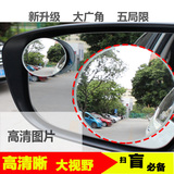 汽车高清无边框广角镜曲面360度可调节盲点倒车小圆镜凸面后视镜